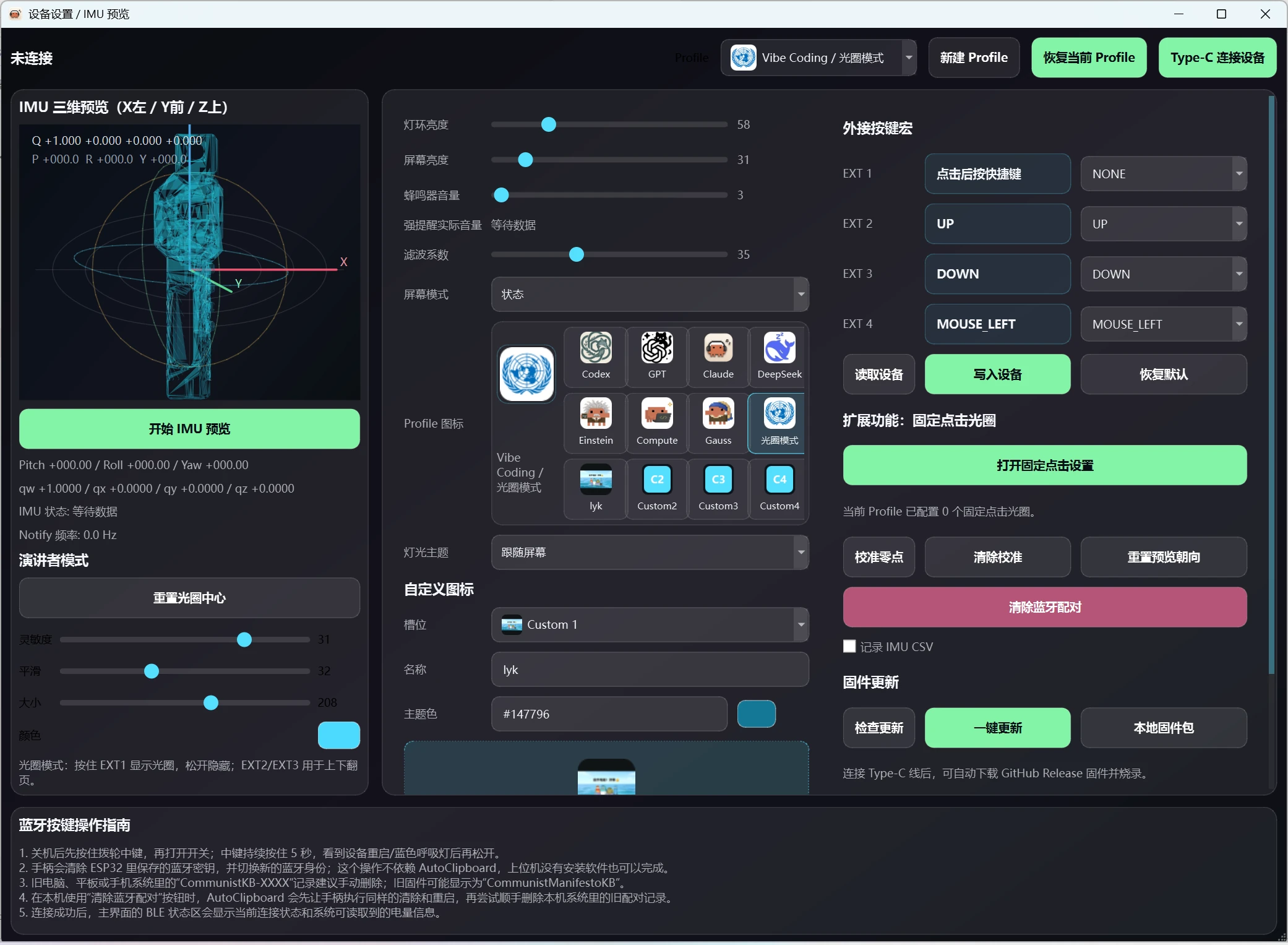 AutoClipboard 设备设置界面