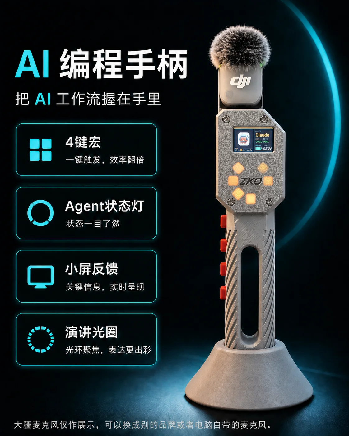 苍虬 AI 编程手柄与麦克风组合的产品正面展示