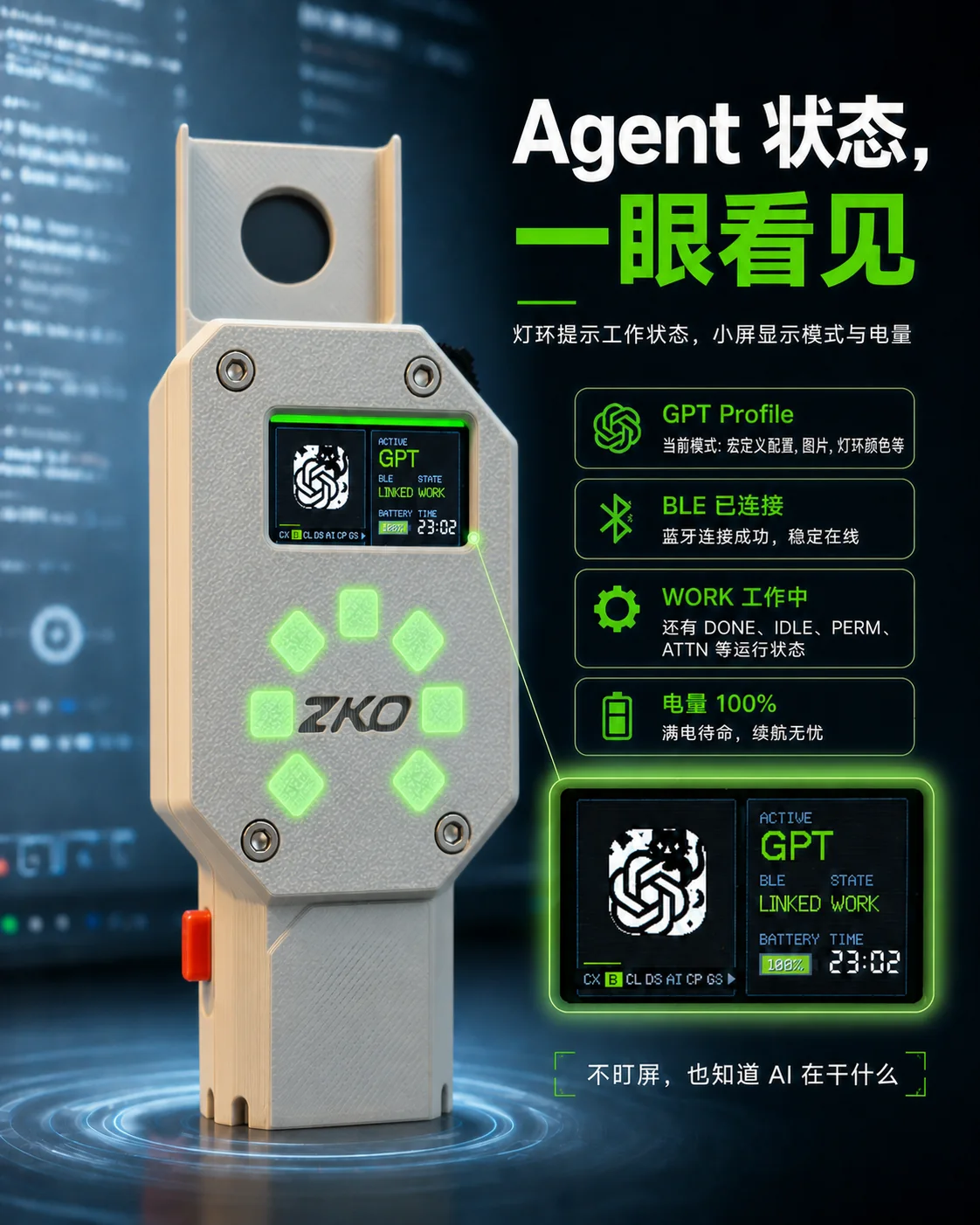 苍虬手柄屏幕和绿色灯环显示 Agent 工作状态
