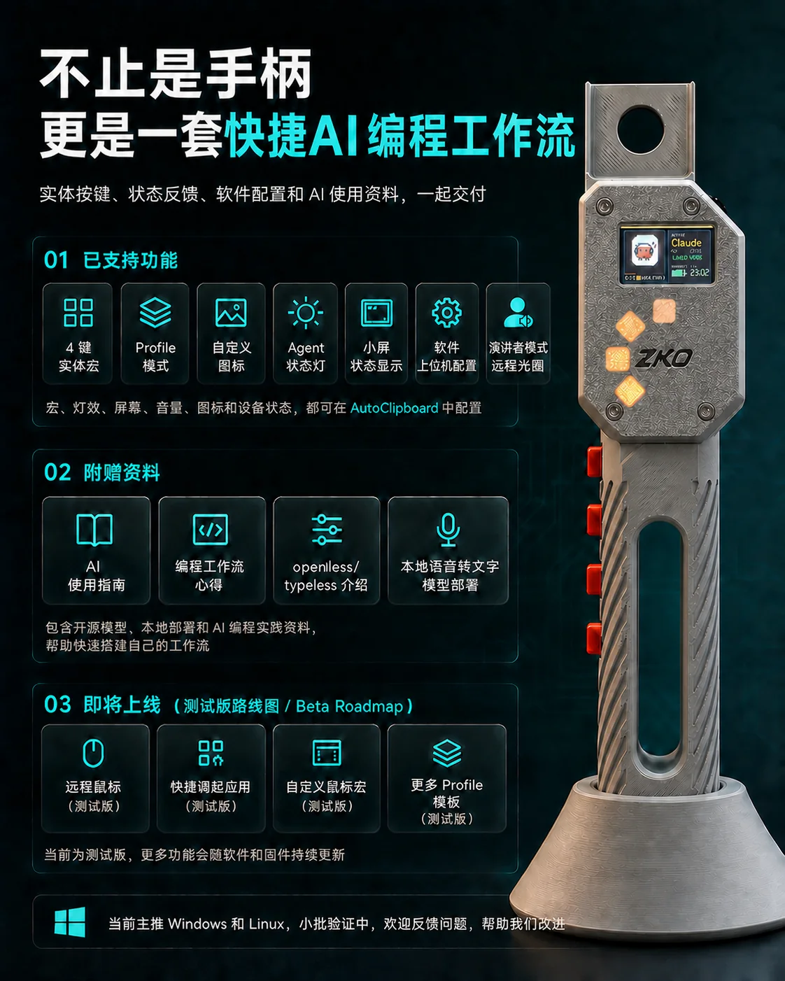 苍虬手柄、配套软件与 AI 编程工作流功能总览