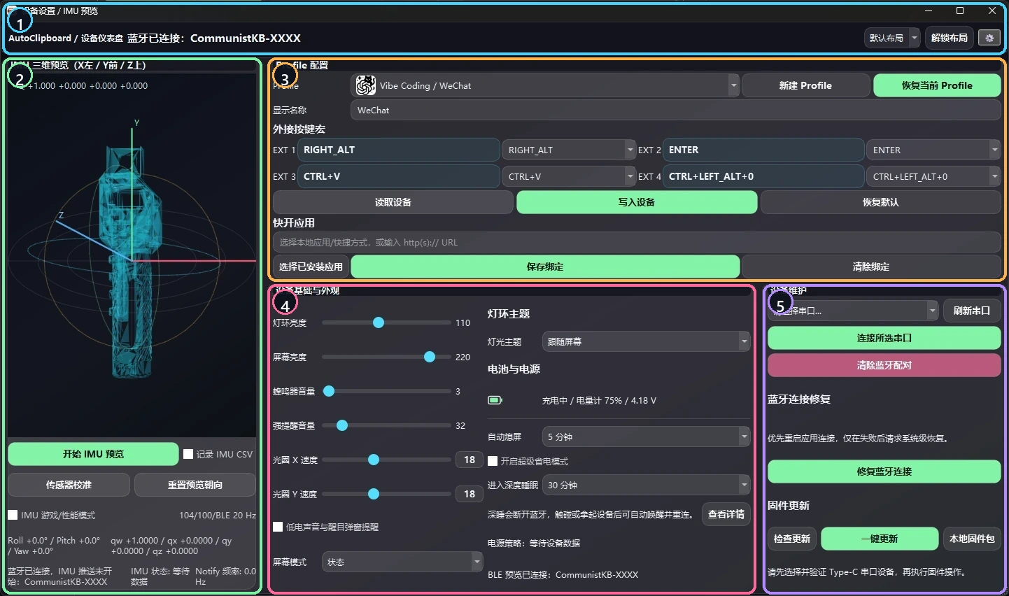 带编号说明的 AutoClipboard 设备设置和个性化配置界面